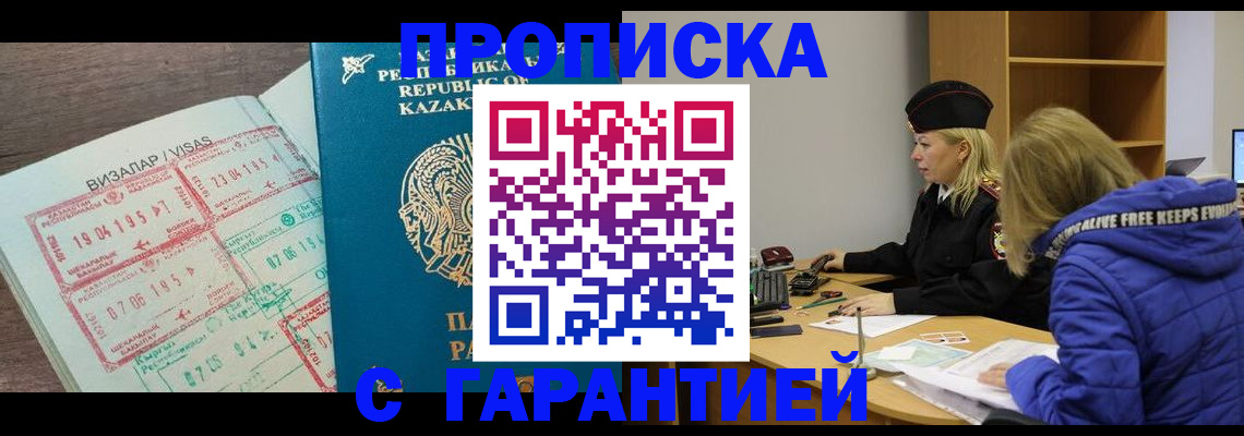 прописка в Жердевке