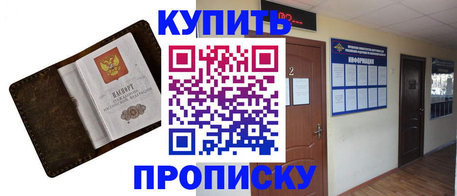 прописка штамп в Жердевке